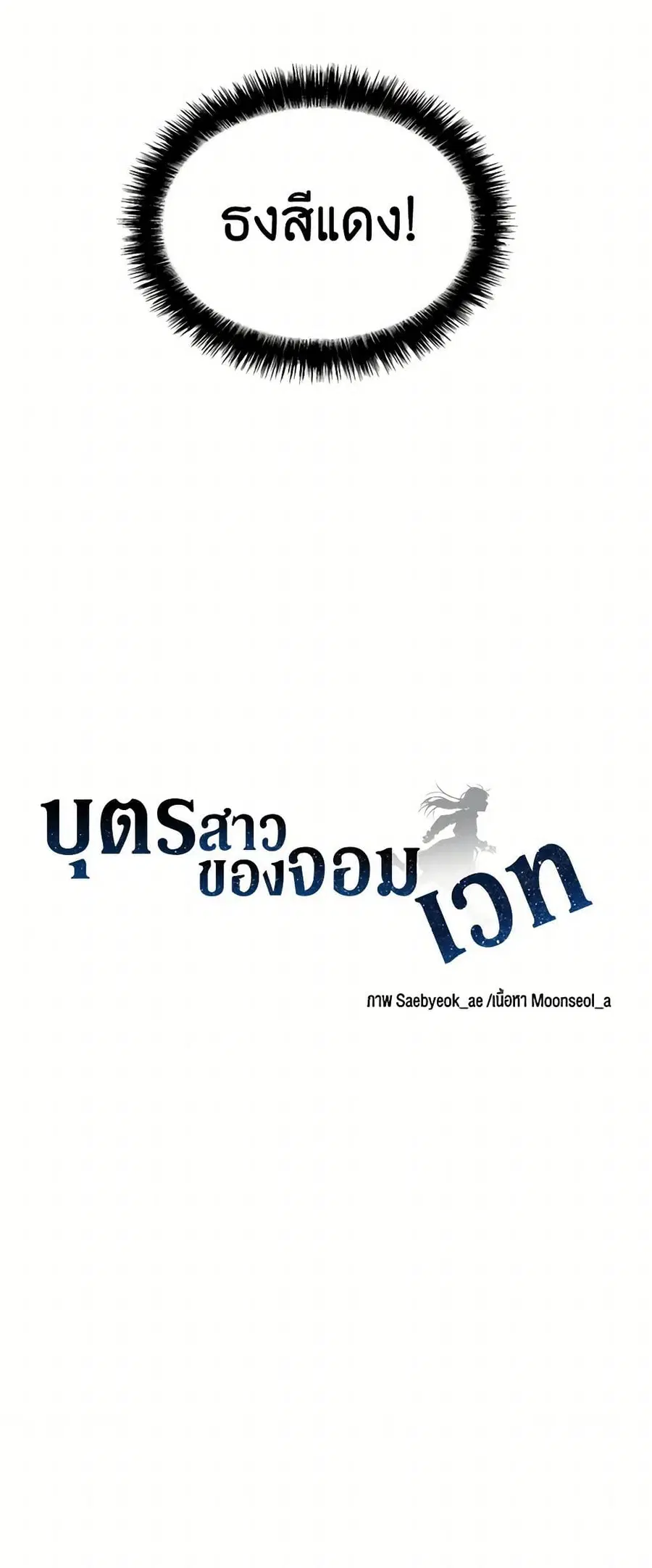 Daughter of the Archmage ตอนที่ 29 หน้า 3