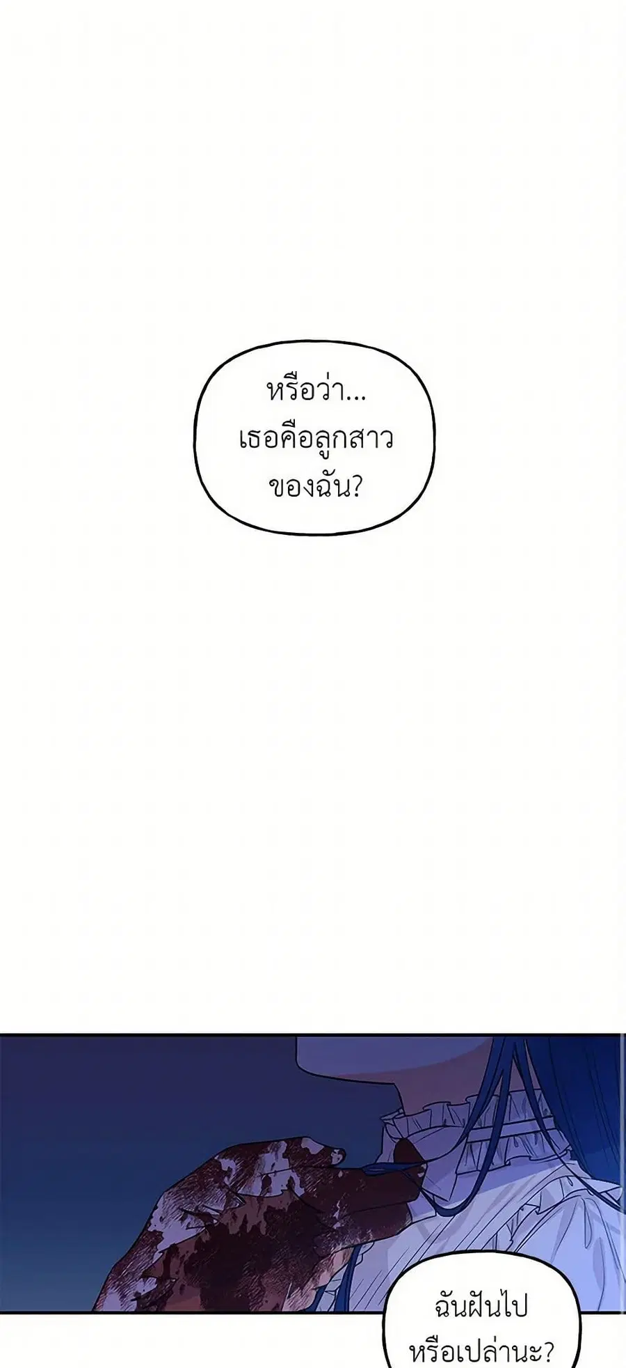 Daughter of the Archmage ตอนที่ 3 หน้า 2