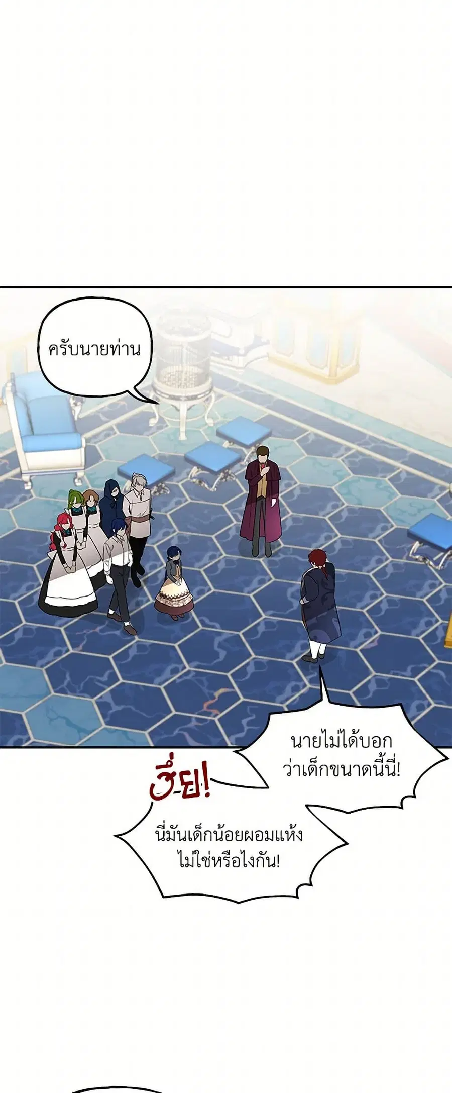 Daughter of the Archmage ตอนที่ 32 หน้า 3