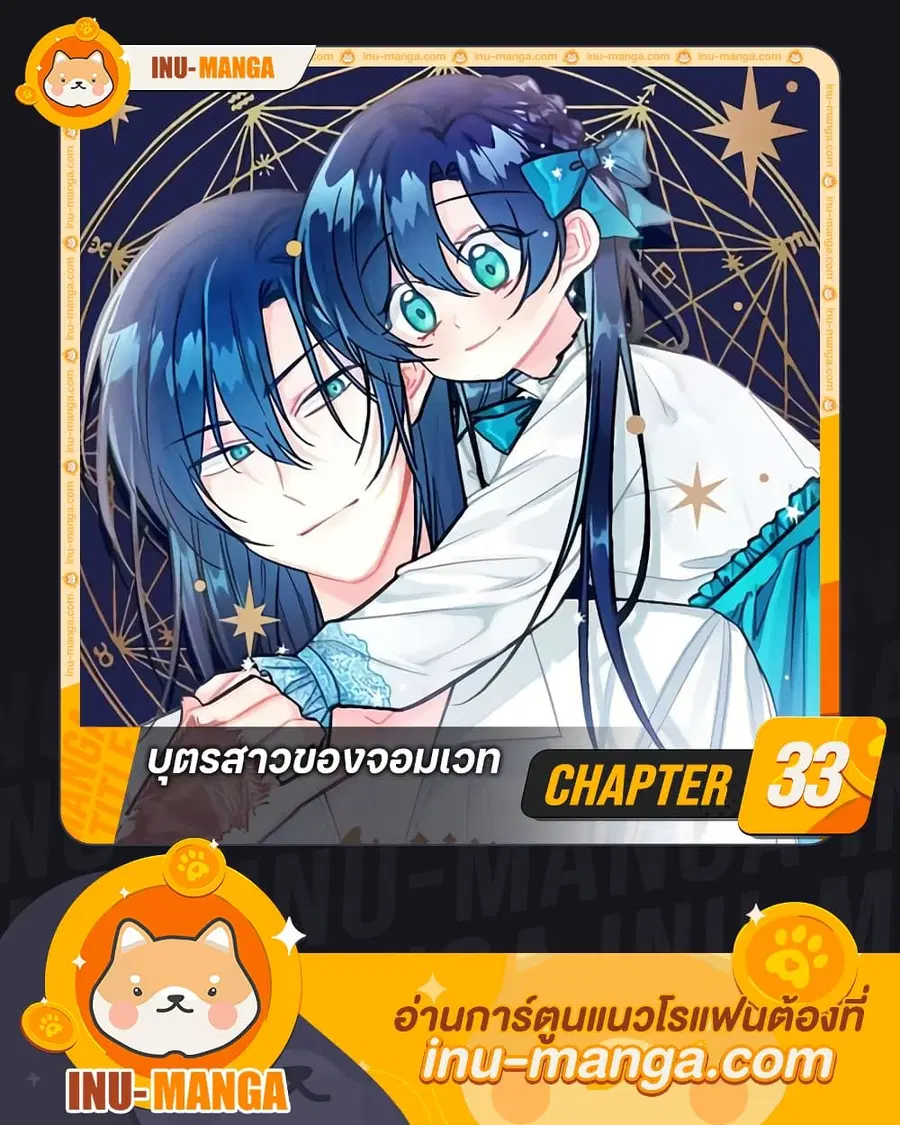 Daughter of the Archmage ตอนที่ 33 หน้า 1