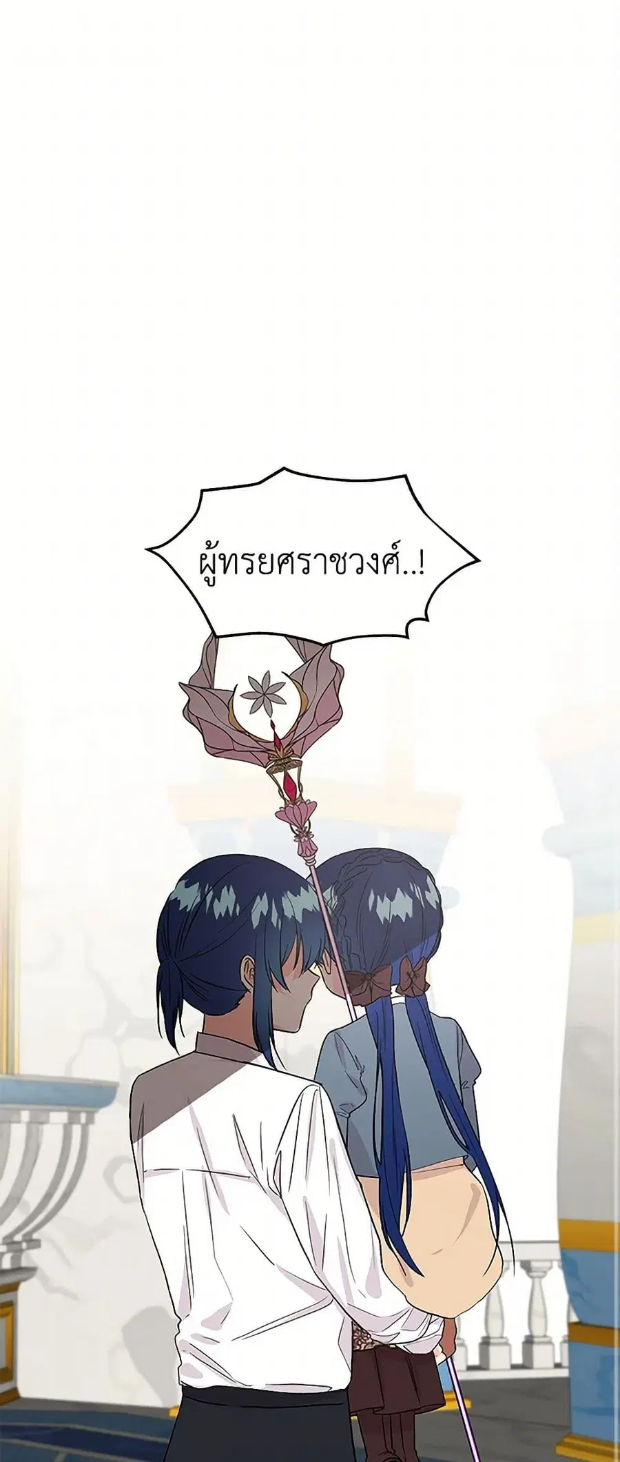 Daughter of the Archmage ตอนที่ 34 หน้า 2