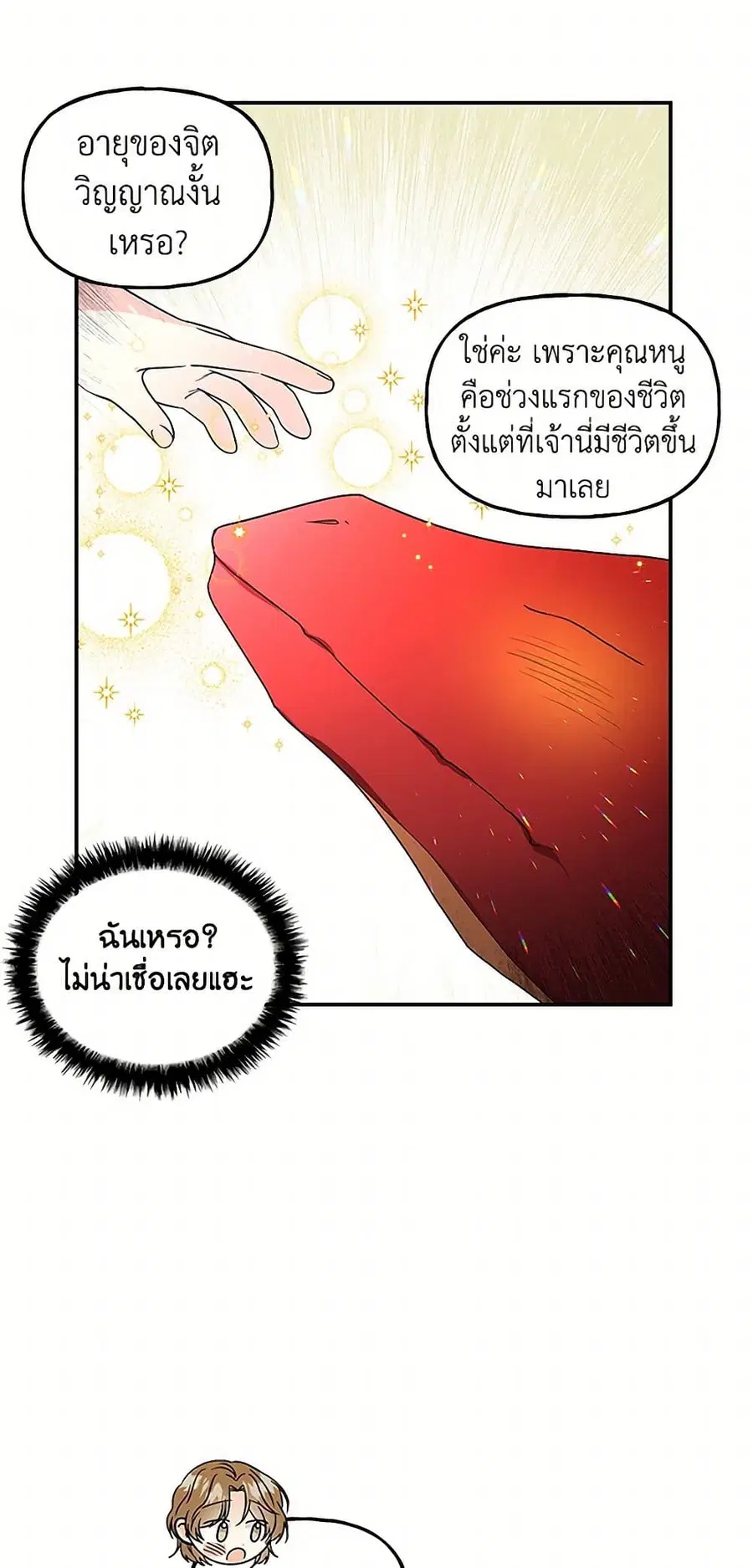 Daughter of the Archmage ตอนที่ 36 หน้า 2
