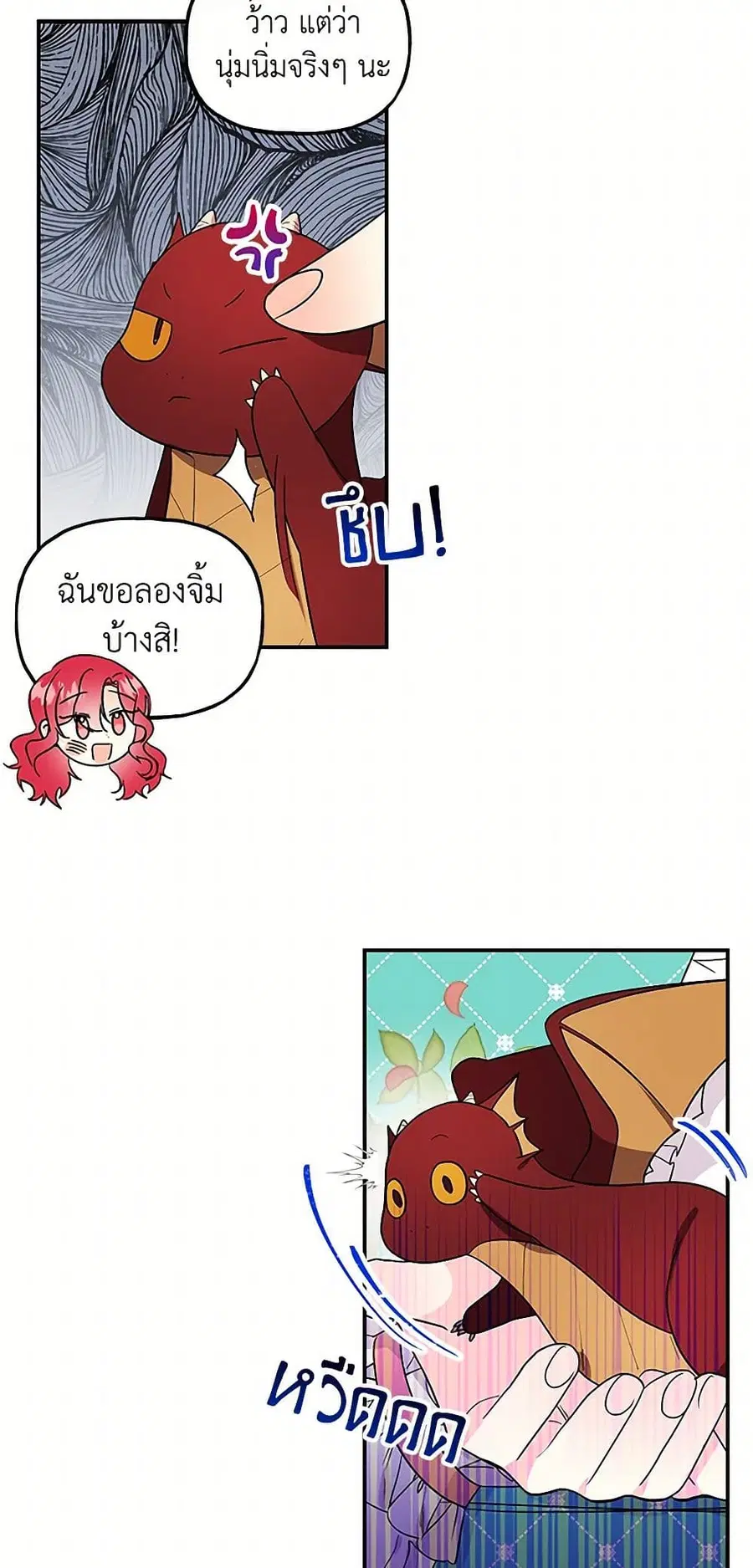 Daughter of the Archmage ตอนที่ 36 หน้า 3
