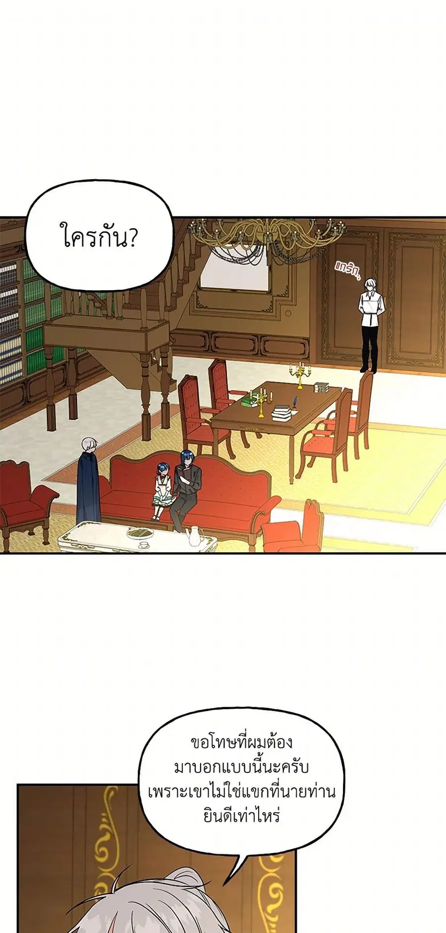 Daughter of the Archmage ตอนที่ 37 หน้า 2