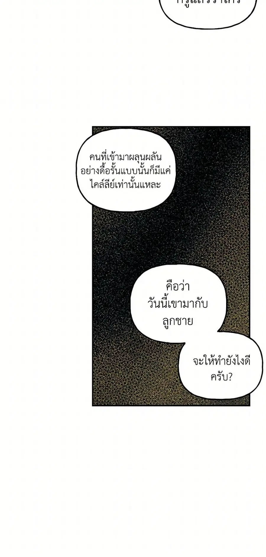 Daughter of the Archmage ตอนที่ 37 หน้า 3