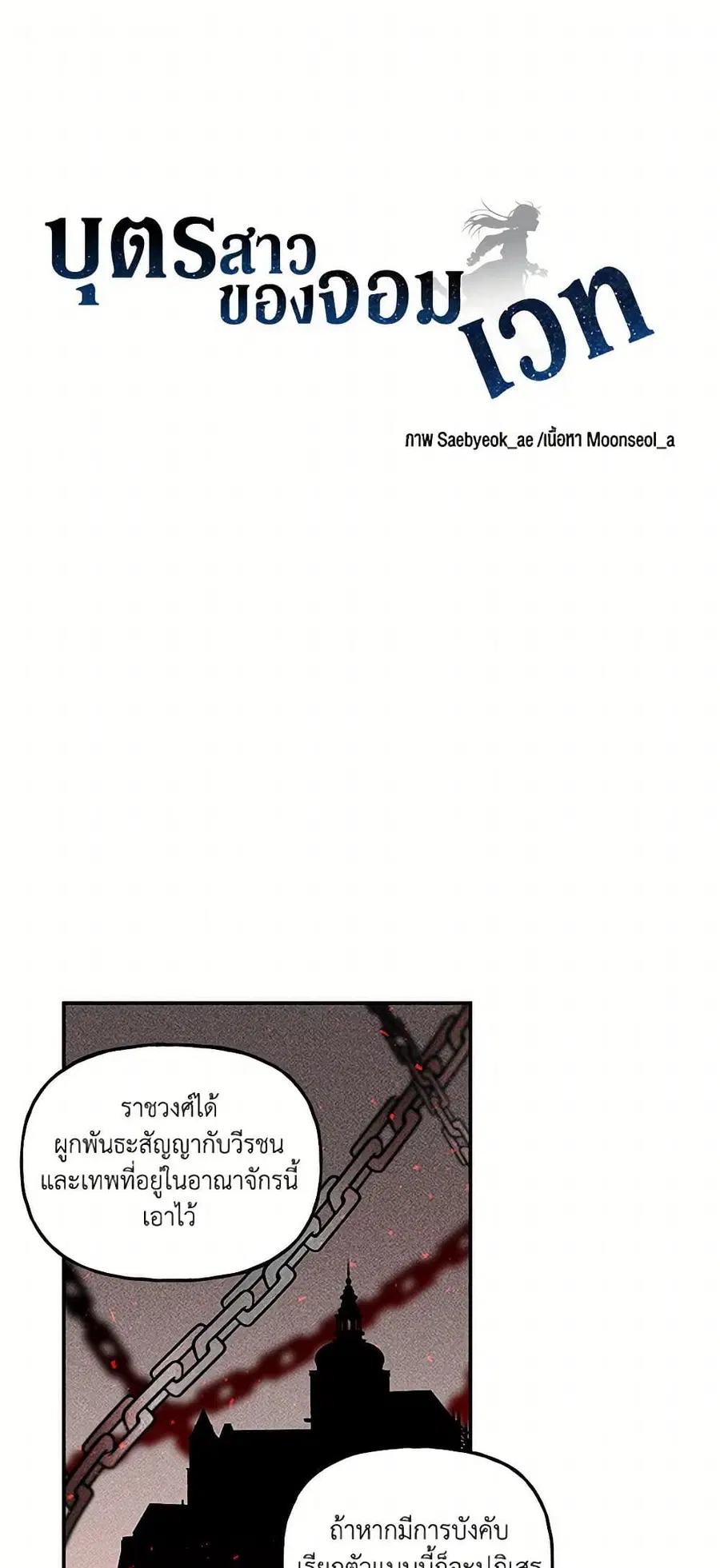 Daughter of the Archmage ตอนที่ 38 หน้า 2
