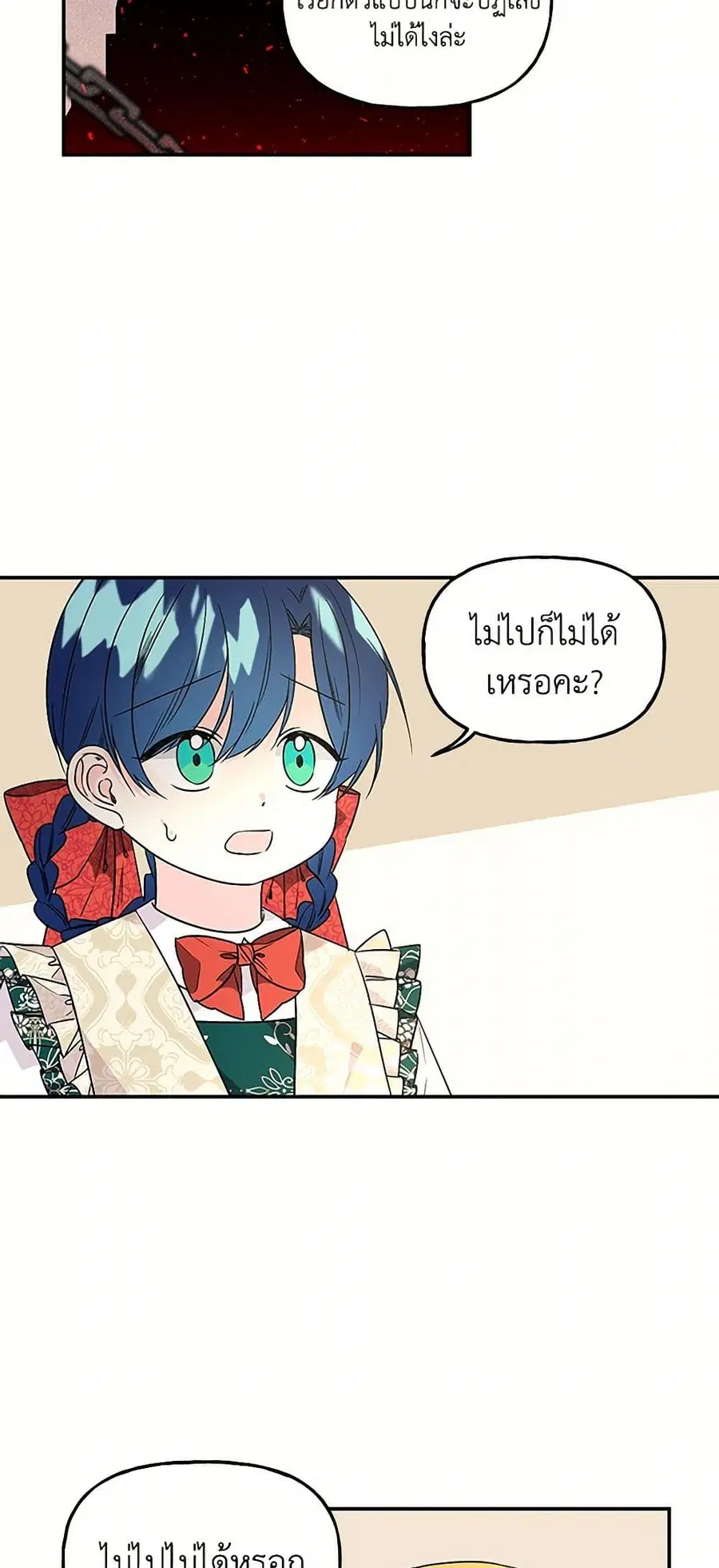 Daughter of the Archmage ตอนที่ 38 หน้า 3