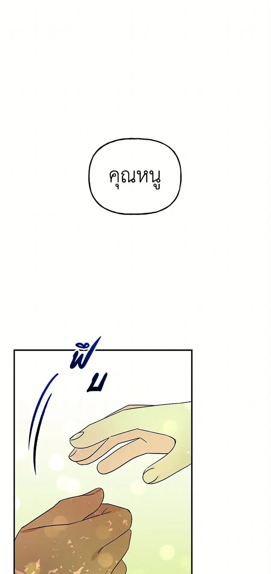 Daughter of the Archmage ตอนที่ 39 หน้า 2