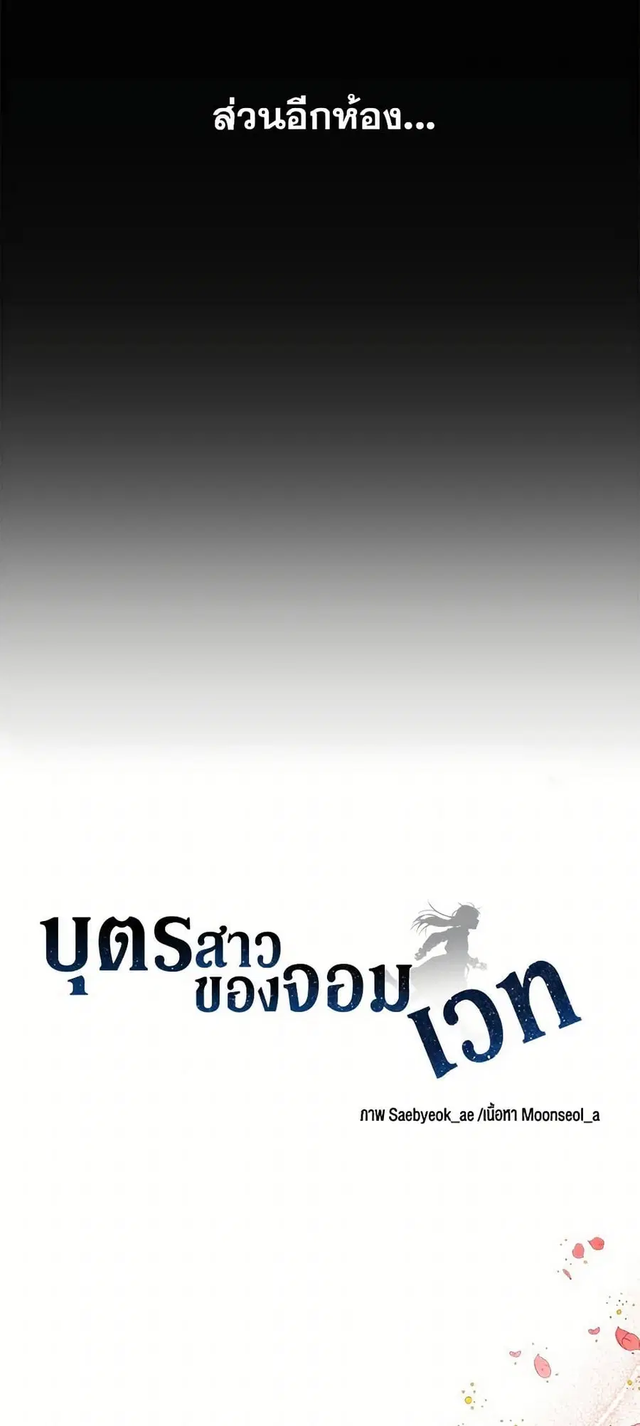 Daughter of the Archmage ตอนที่ 4 หน้า 3