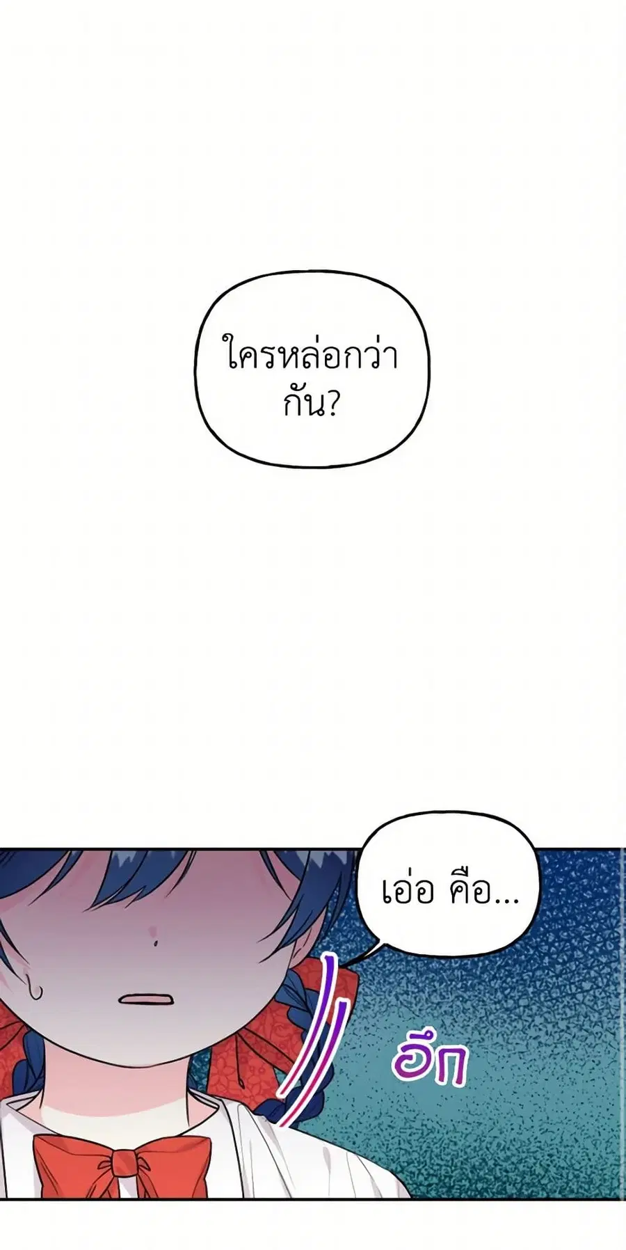 Daughter of the Archmage ตอนที่ 40 หน้า 1