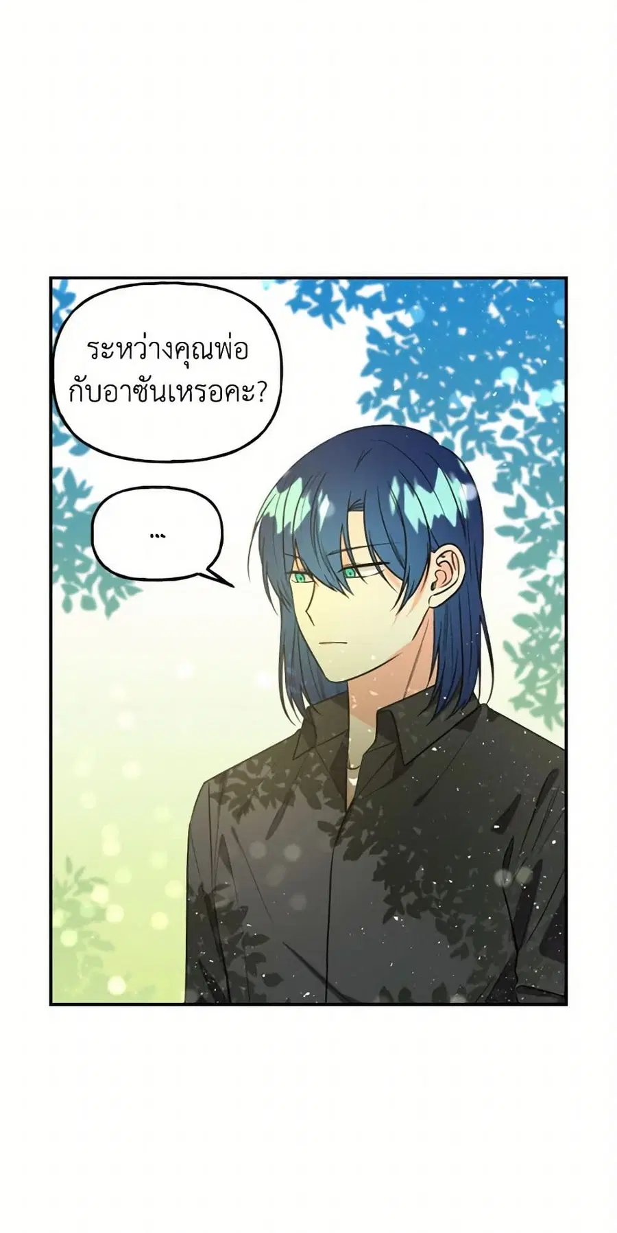 Daughter of the Archmage ตอนที่ 40 หน้า 2
