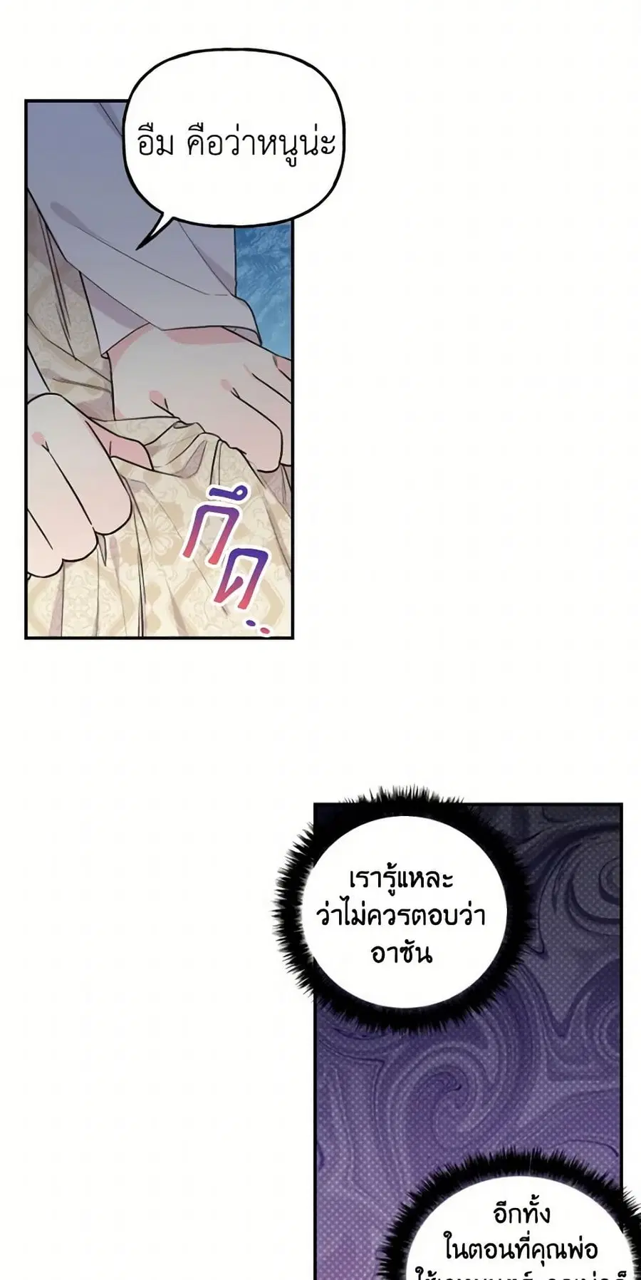 Daughter of the Archmage ตอนที่ 40 หน้า 3