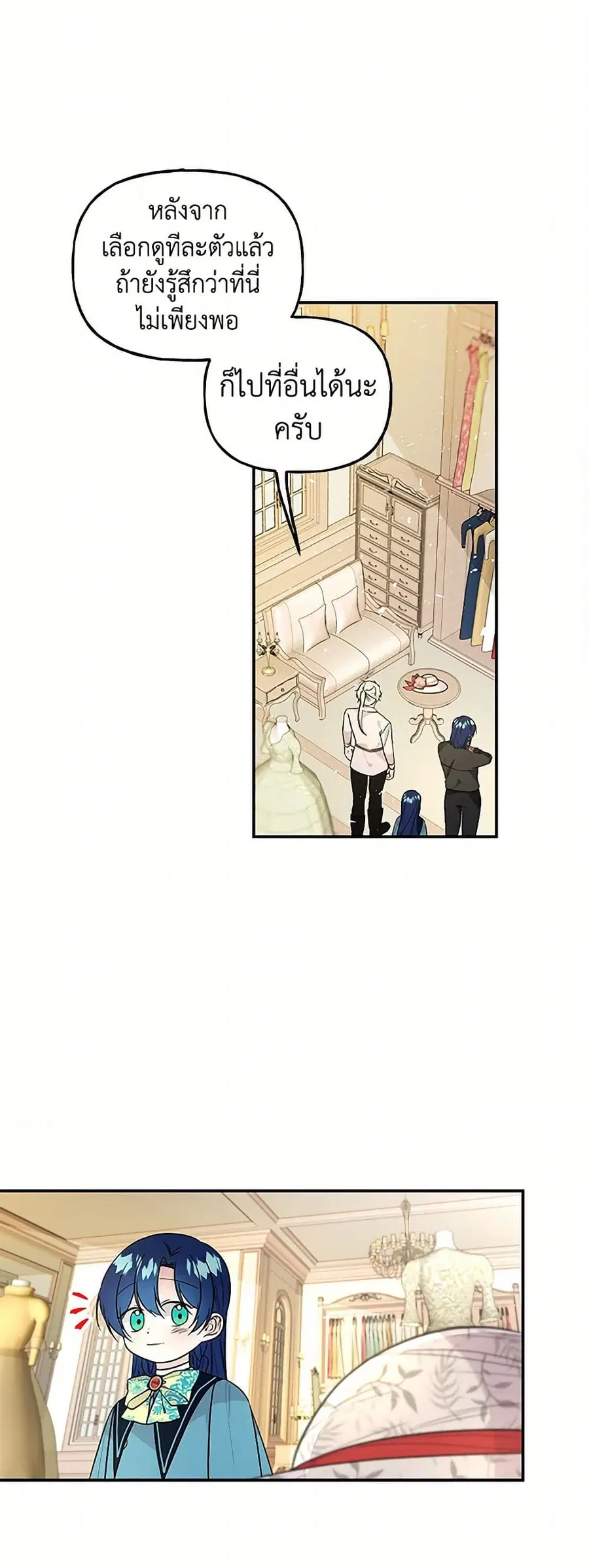 Daughter of the Archmage ตอนที่ 42 หน้า 3
