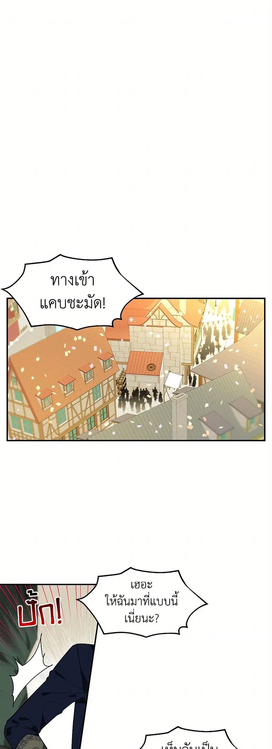 Daughter of the Archmage ตอนที่ 43 หน้า 2