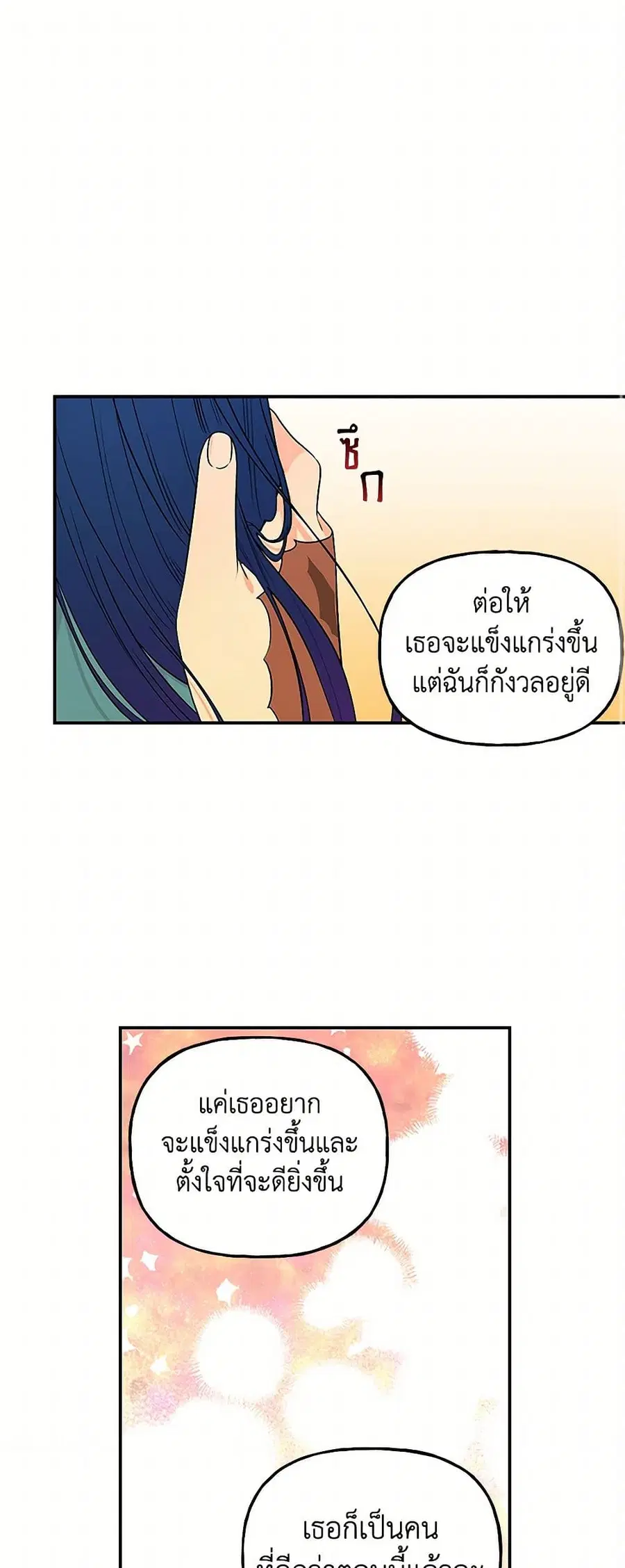 Daughter of the Archmage ตอนที่ 44 หน้า 2