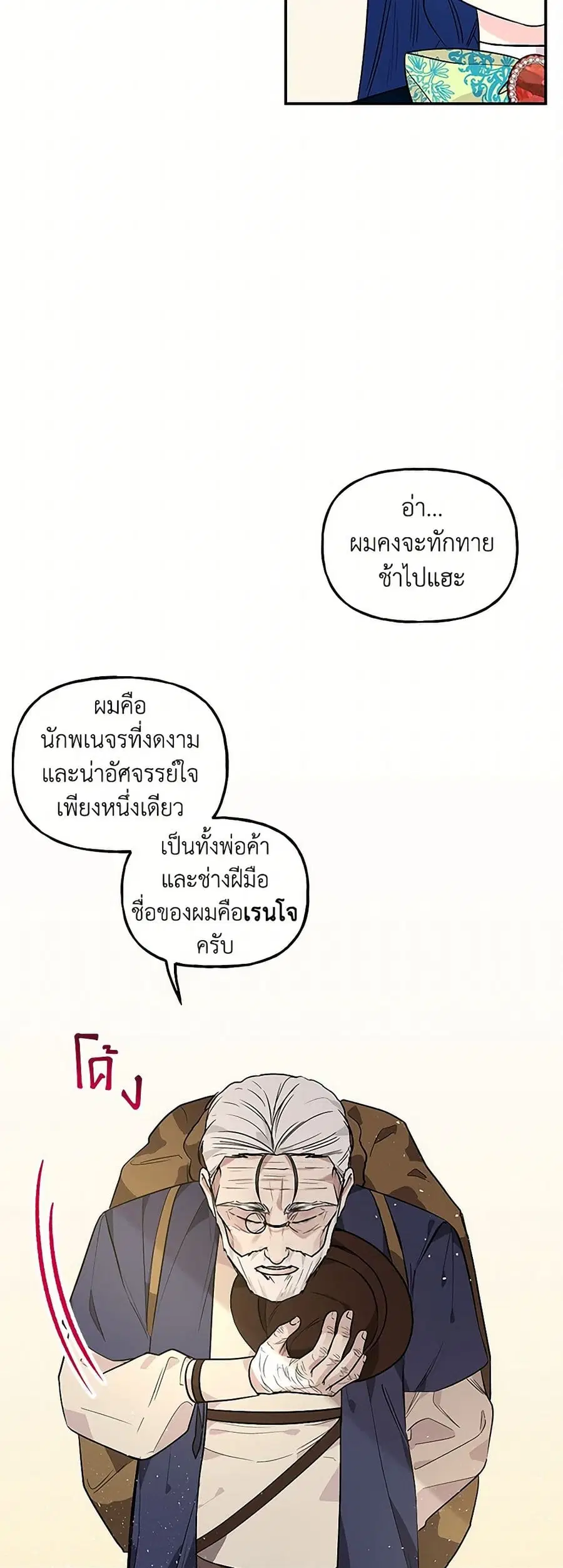 Daughter of the Archmage ตอนที่ 45 หน้า 3