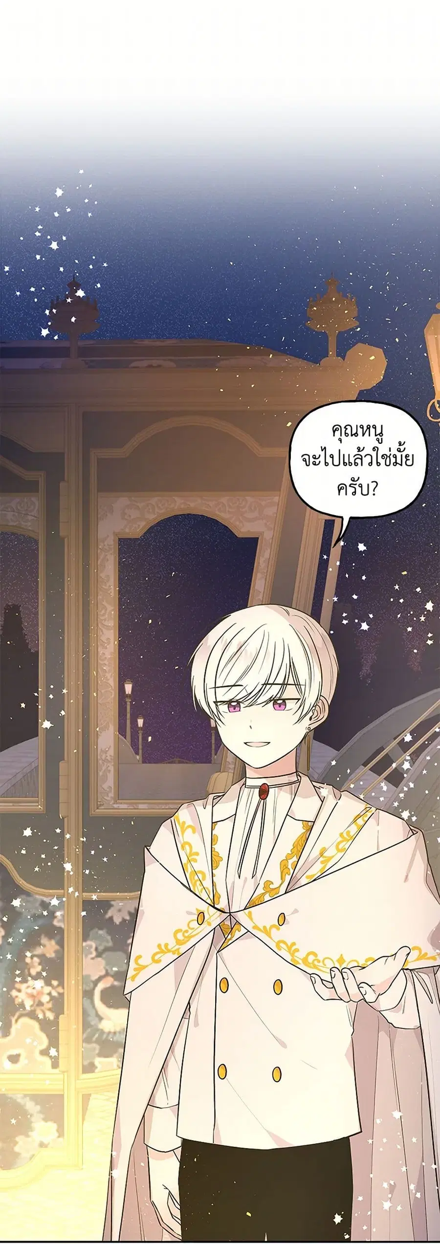 Daughter of the Archmage ตอนที่ 46 หน้า 2