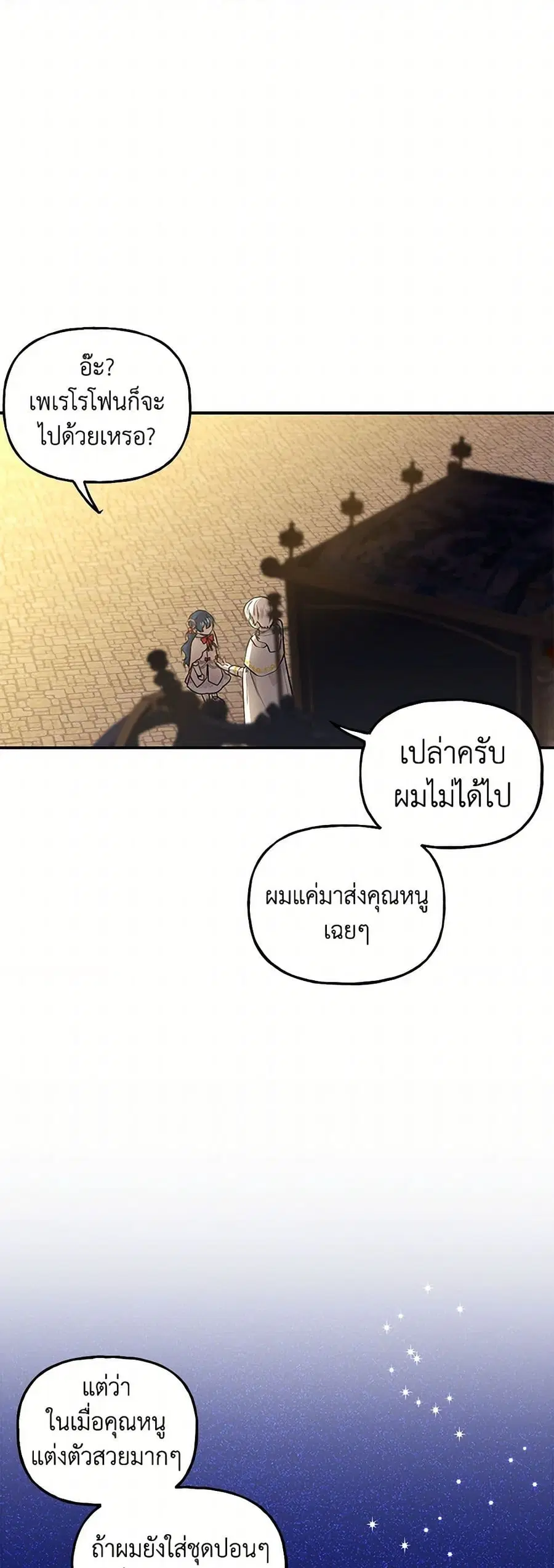 Daughter of the Archmage ตอนที่ 46 หน้า 3