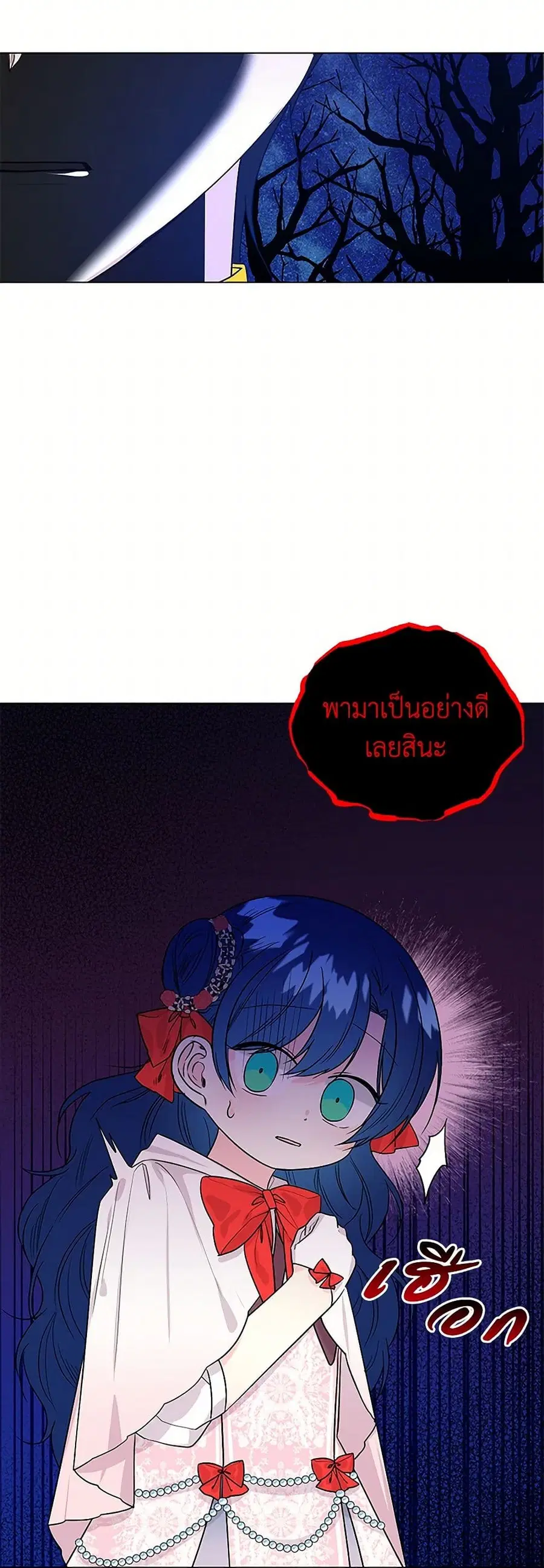 Daughter of the Archmage ตอนที่ 47 หน้า 3