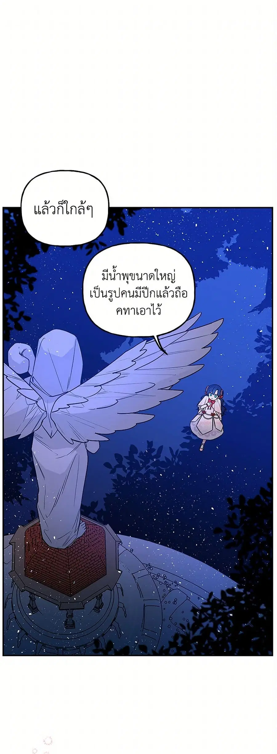 Daughter of the Archmage ตอนที่ 48 หน้า 2