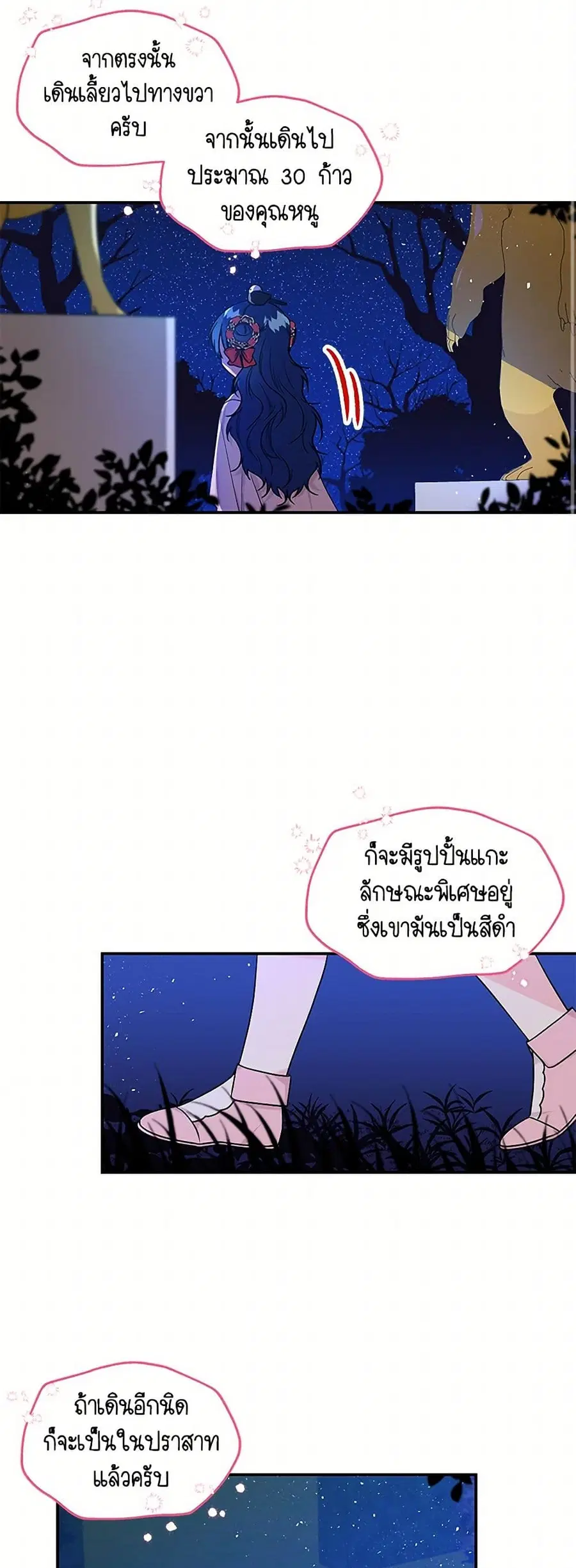 Daughter of the Archmage ตอนที่ 48 หน้า 3