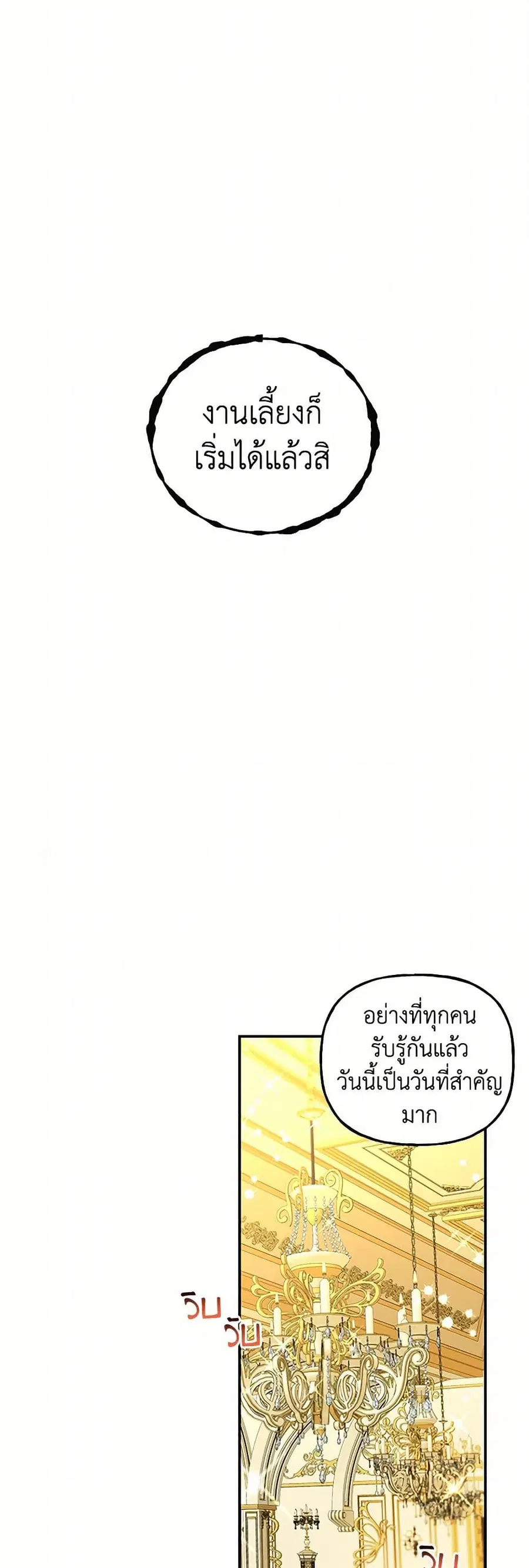Daughter of the Archmage ตอนที่ 50 หน้า 3