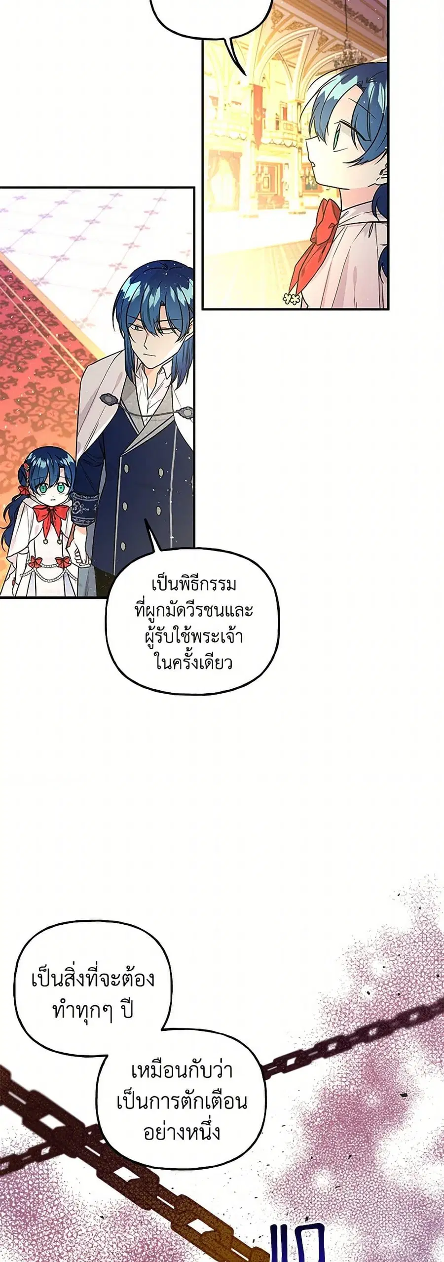 Daughter of the Archmage ตอนที่ 51 หน้า 2