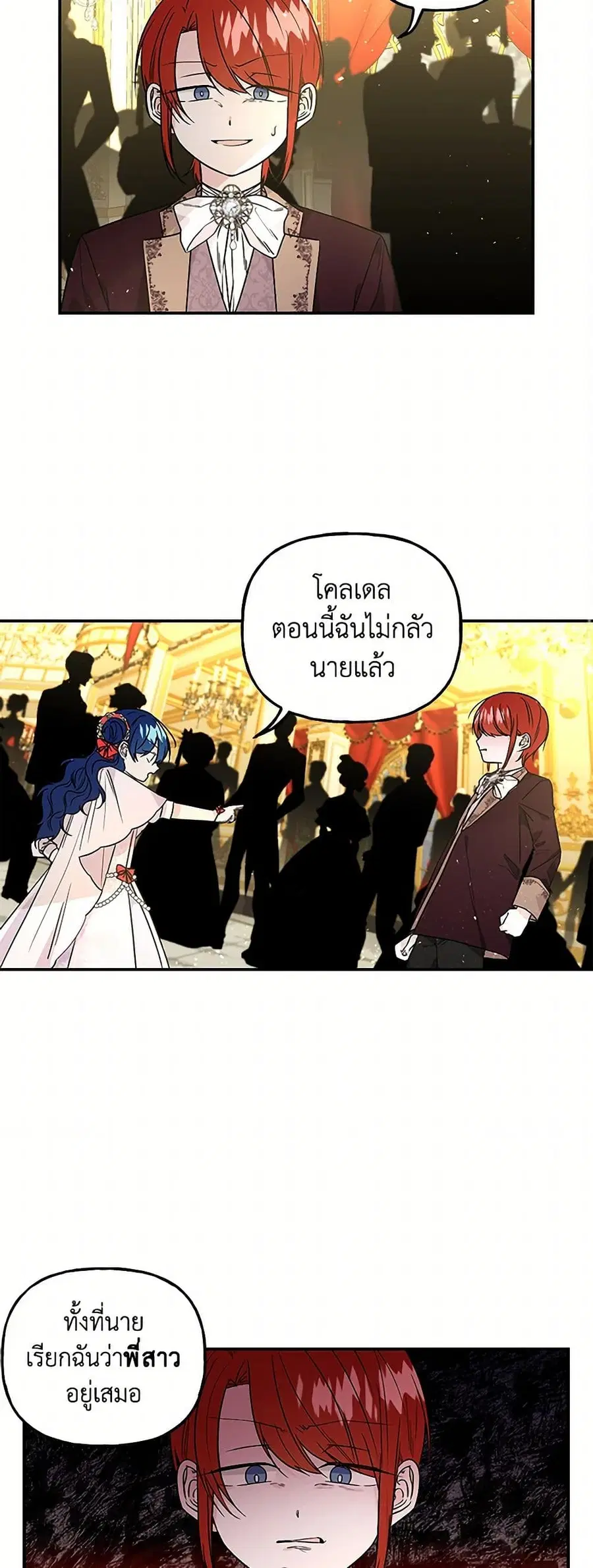 Daughter of the Archmage ตอนที่ 52 หน้า 3