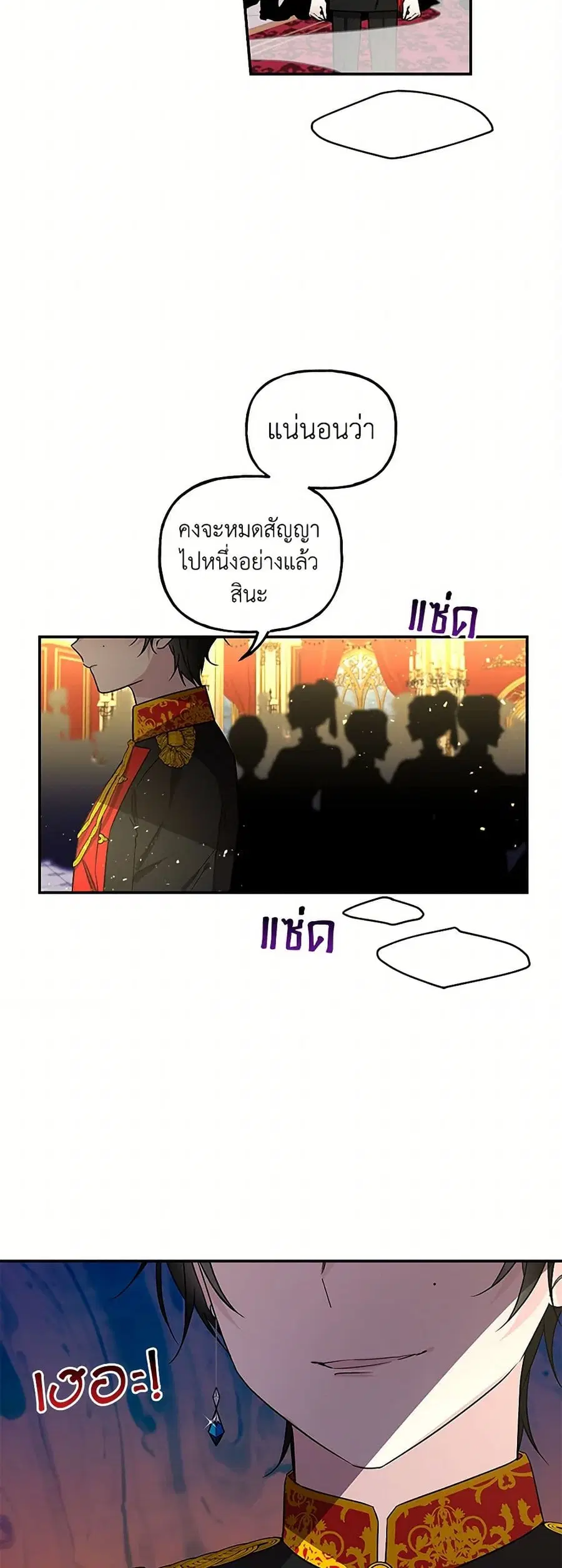 Daughter of the Archmage ตอนที่ 53 หน้า 2