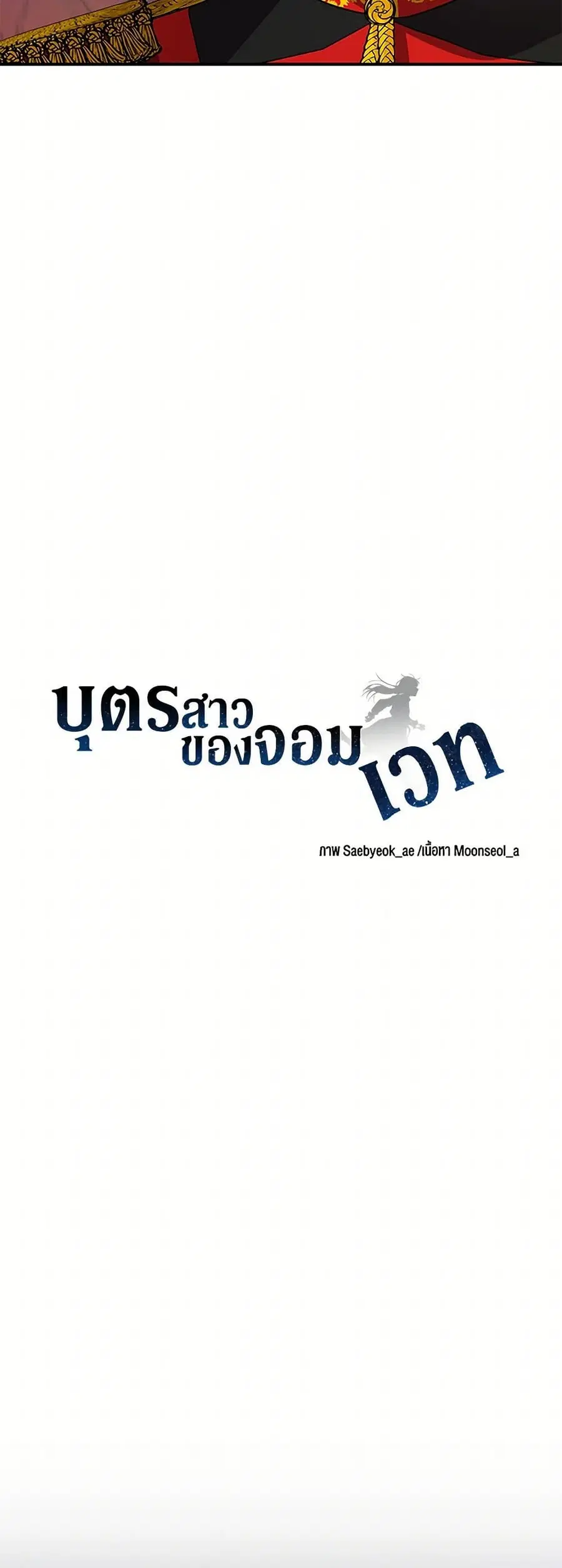 Daughter of the Archmage ตอนที่ 53 หน้า 3