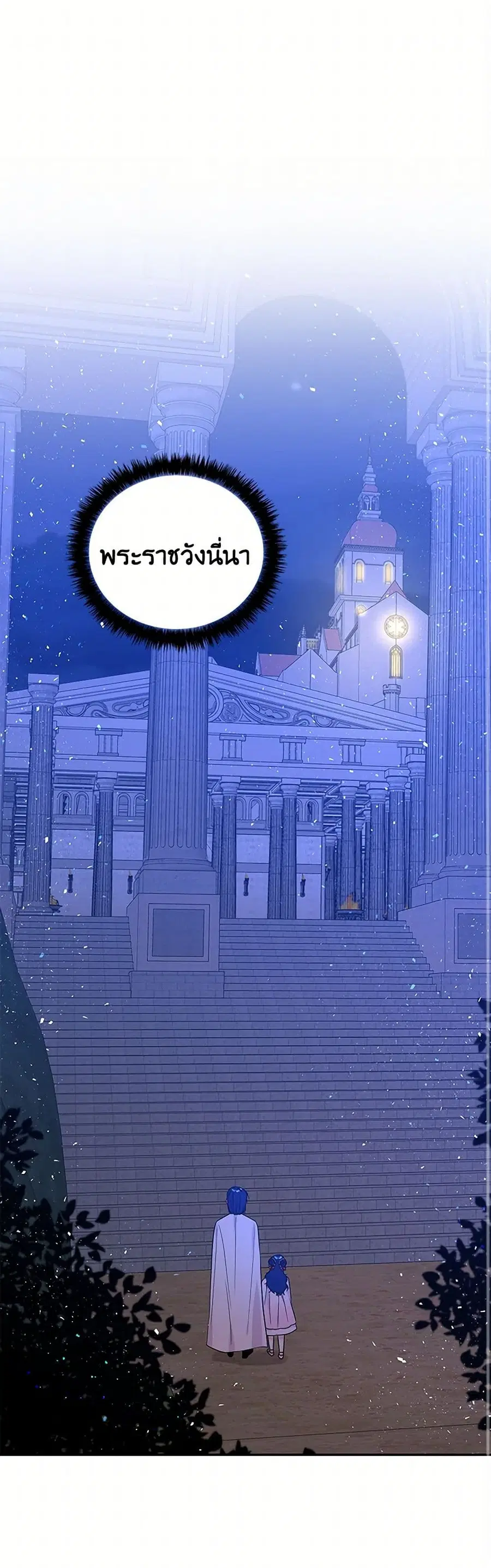 Daughter of the Archmage ตอนที่ 54 หน้า 2