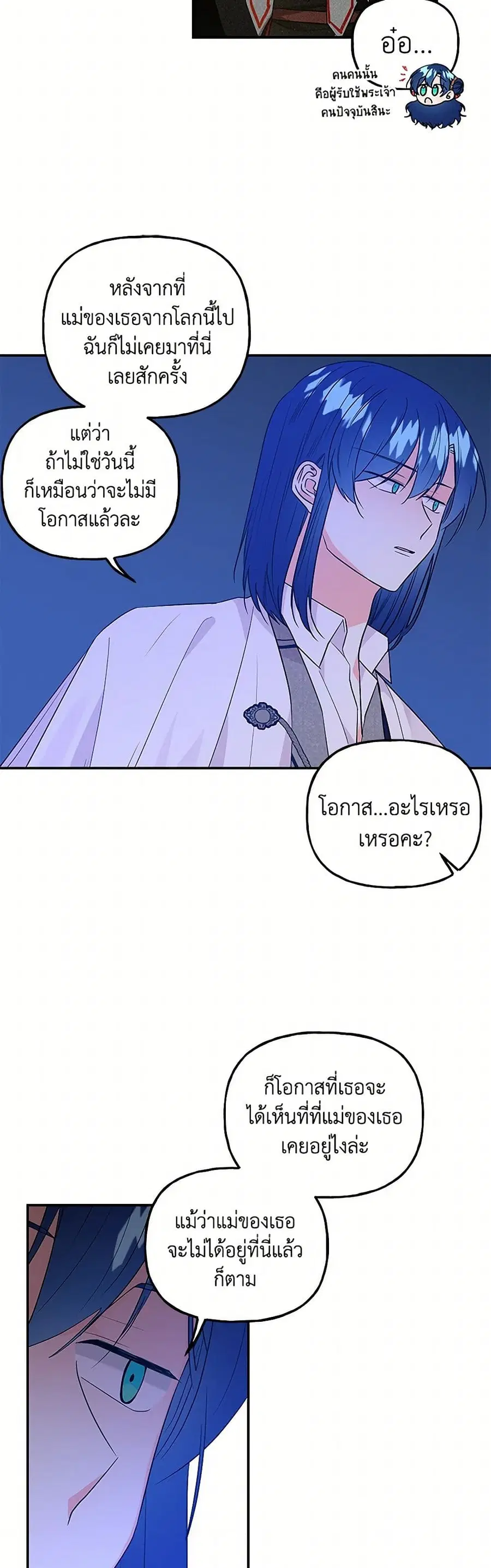 Daughter of the Archmage ตอนที่ 54 หน้า 3