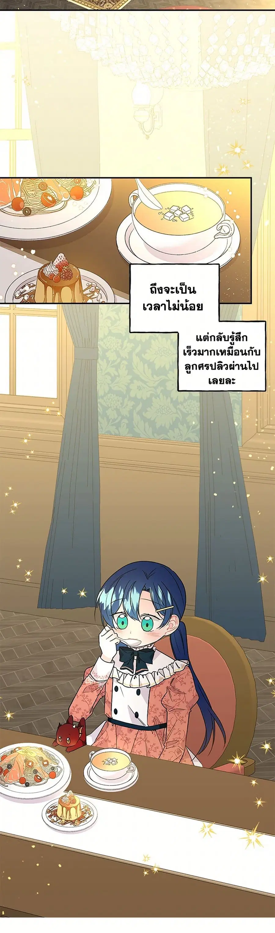 Daughter of the Archmage ตอนที่ 55 หน้า 2
