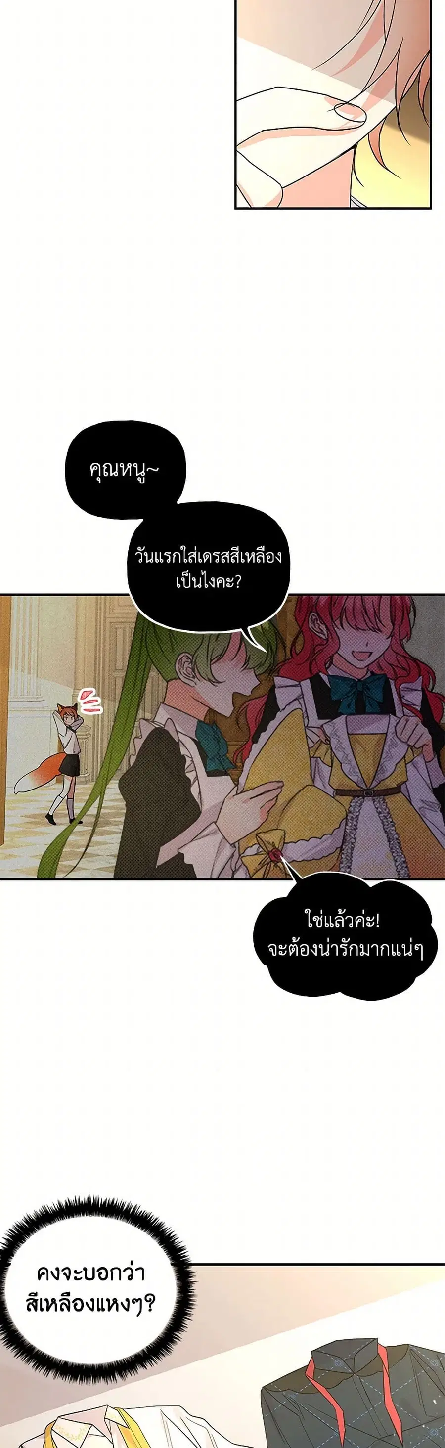 Daughter of the Archmage ตอนที่ 56 หน้า 2