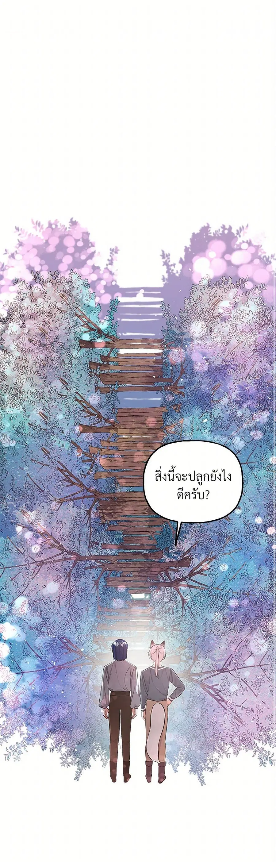 Daughter of the Archmage ตอนที่ 58 หน้า 2