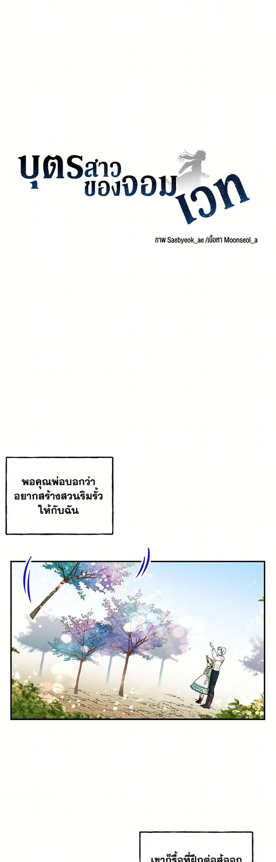 Daughter of the Archmage ตอนที่ 58 หน้า 3