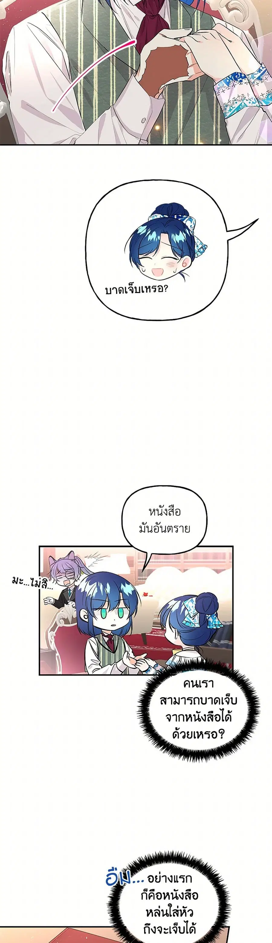 Daughter of the Archmage ตอนที่ 59 หน้า 2