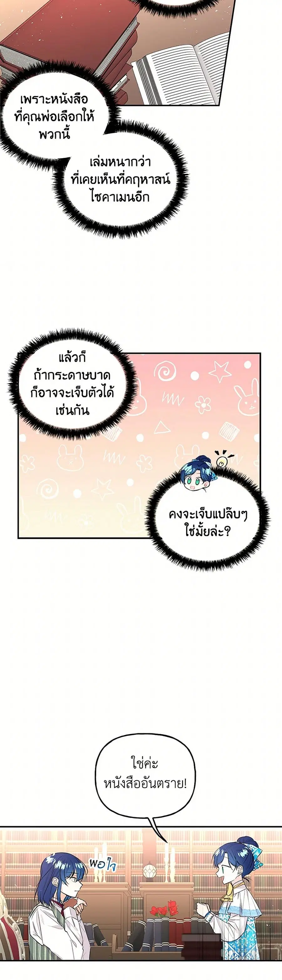 Daughter of the Archmage ตอนที่ 59 หน้า 3