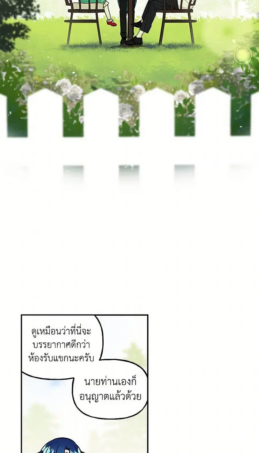 Daughter of the Archmage ตอนที่ 6 หน้า 2