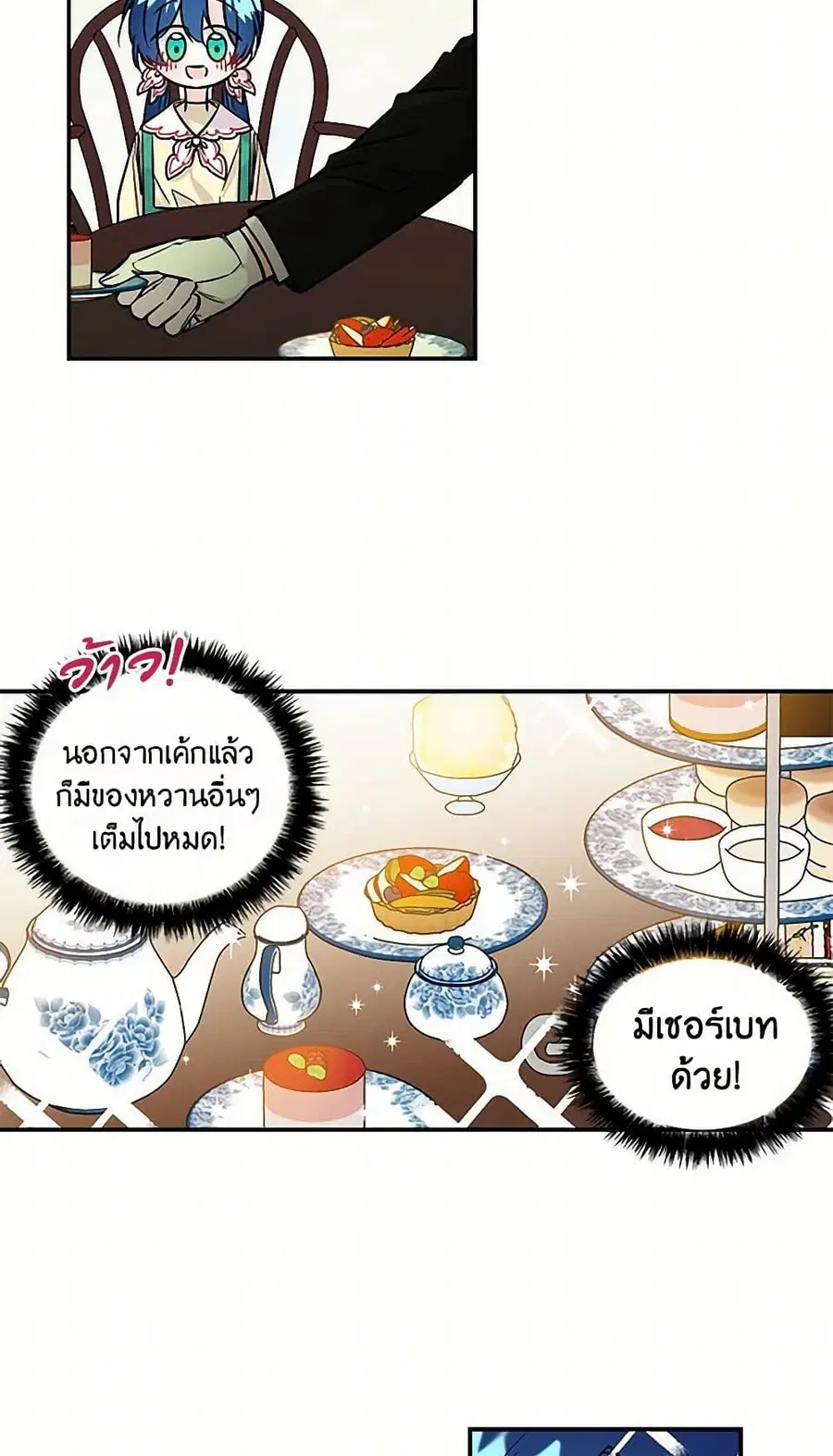 Daughter of the Archmage ตอนที่ 6 หน้า 3