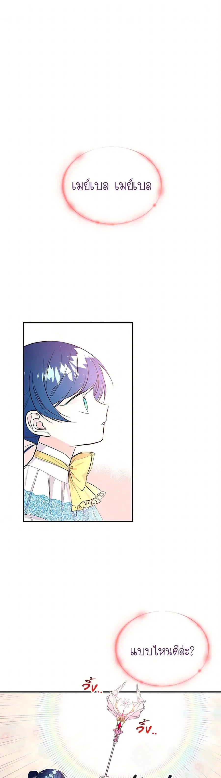 Daughter of the Archmage ตอนที่ 60 หน้า 1