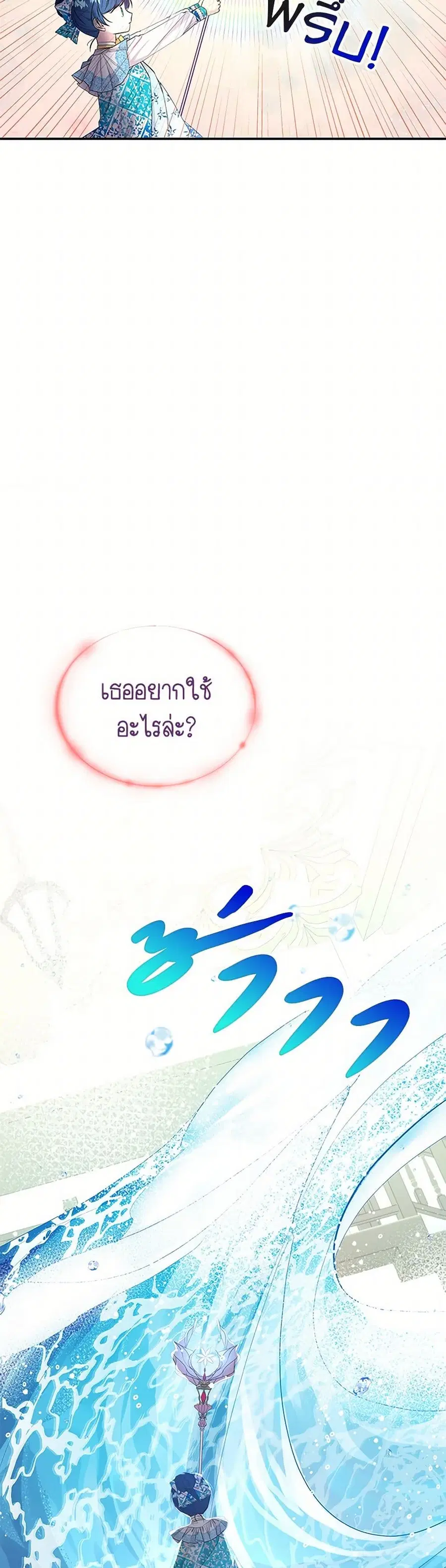Daughter of the Archmage ตอนที่ 60 หน้า 2