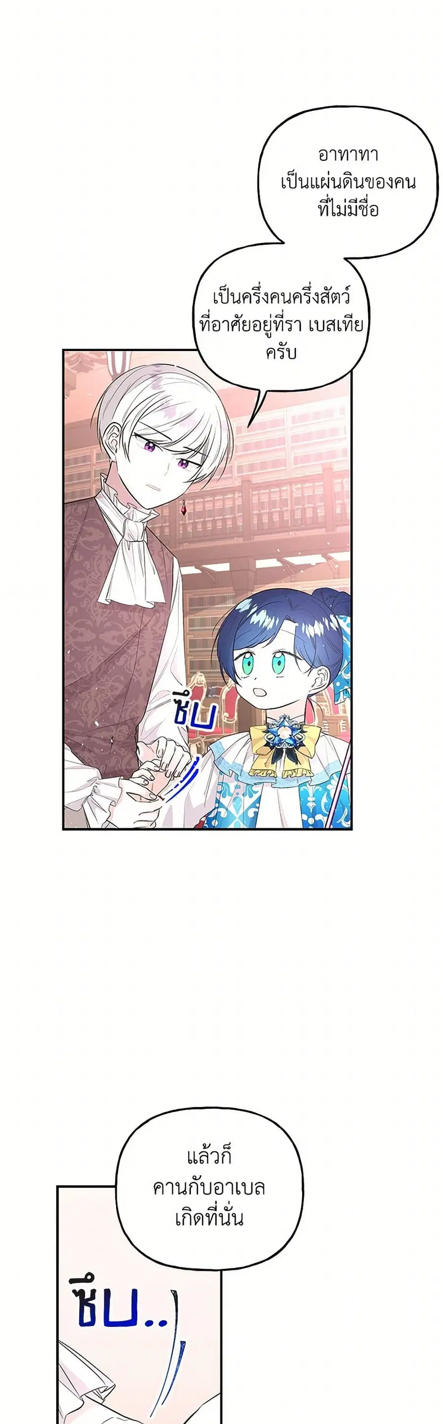 Daughter of the Archmage ตอนที่ 61 หน้า 3