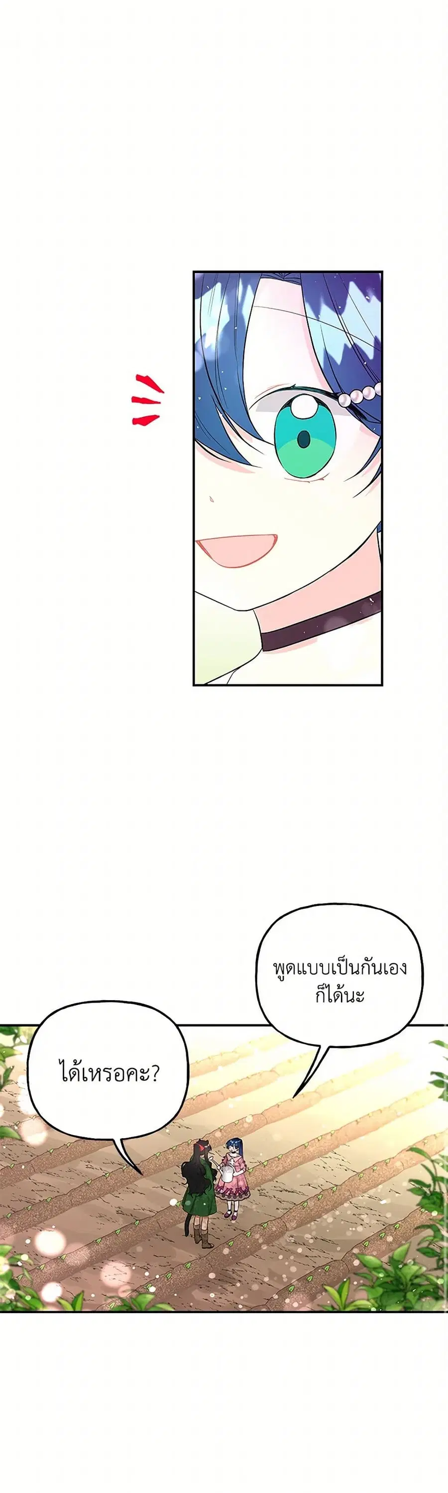 Daughter of the Archmage ตอนที่ 63 หน้า 2