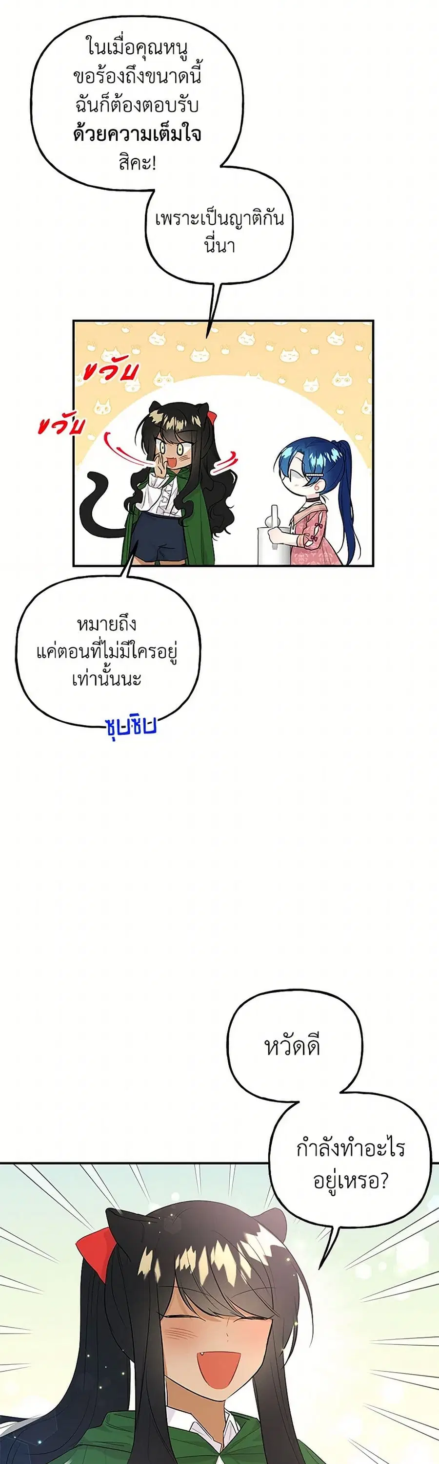 Daughter of the Archmage ตอนที่ 63 หน้า 3