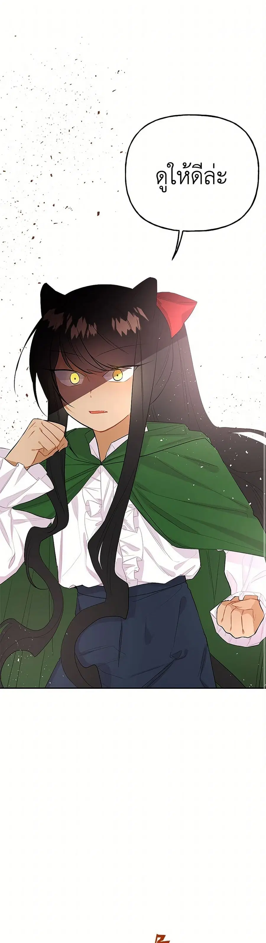 Daughter of the Archmage ตอนที่ 64 หน้า 2