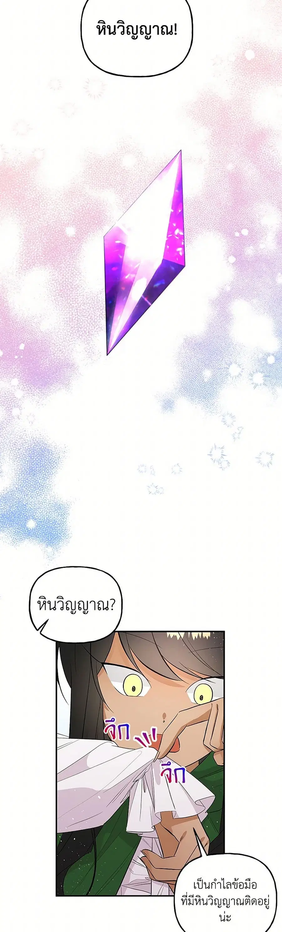Daughter of the Archmage ตอนที่ 65 หน้า 3