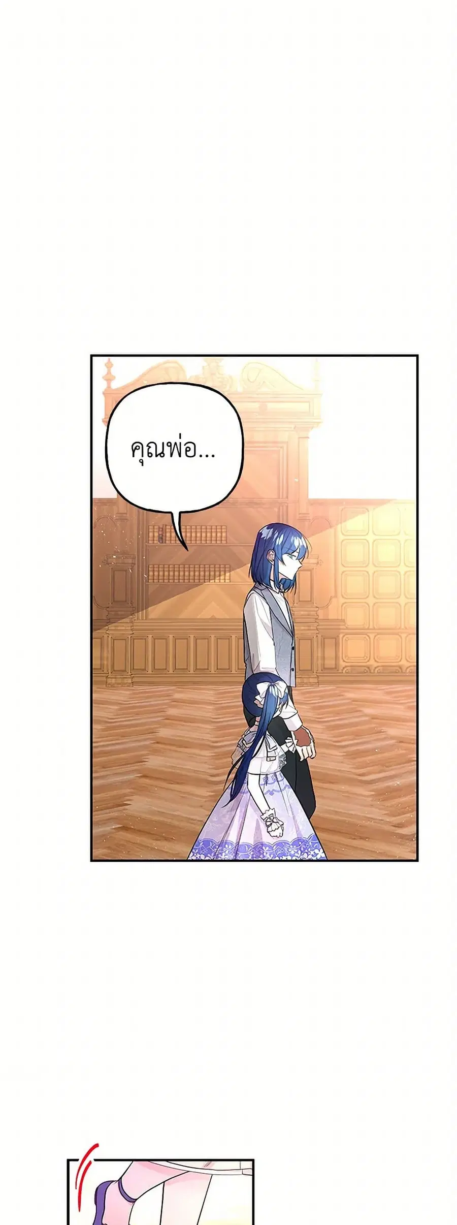 Daughter of the Archmage ตอนที่ 67 หน้า 2