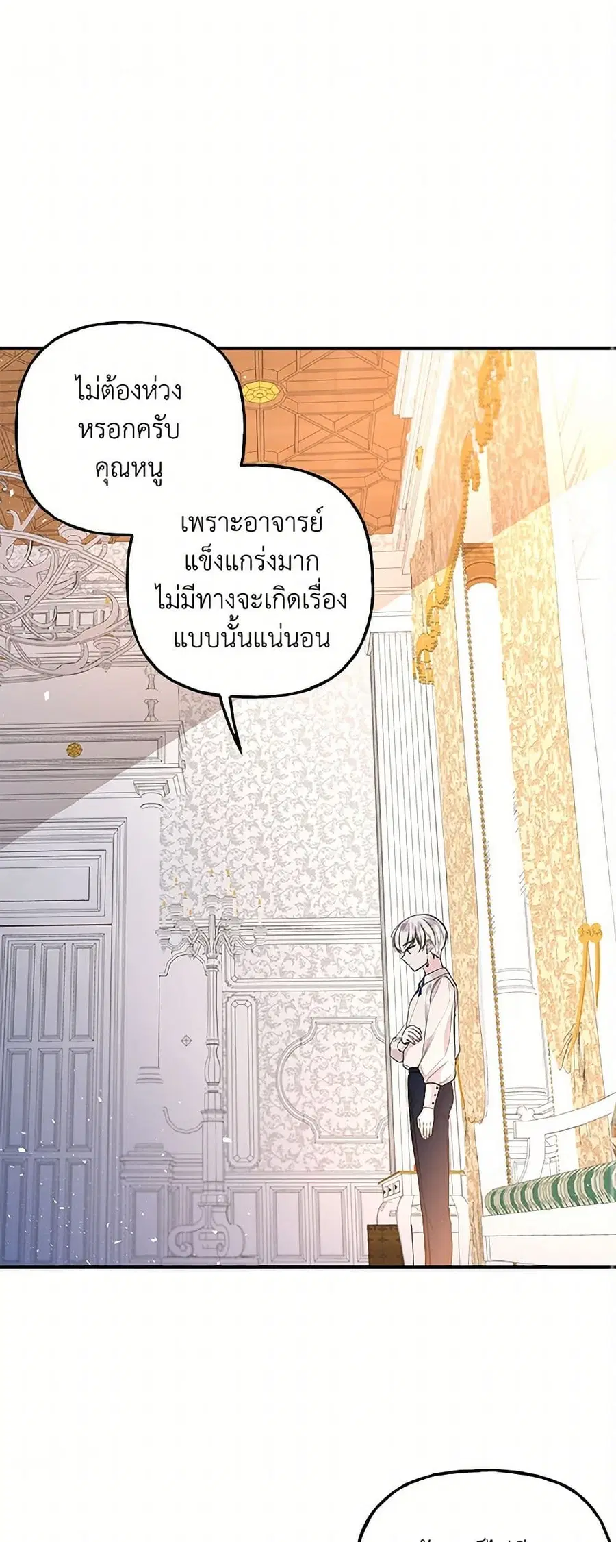 Daughter of the Archmage ตอนที่ 68 หน้า 2