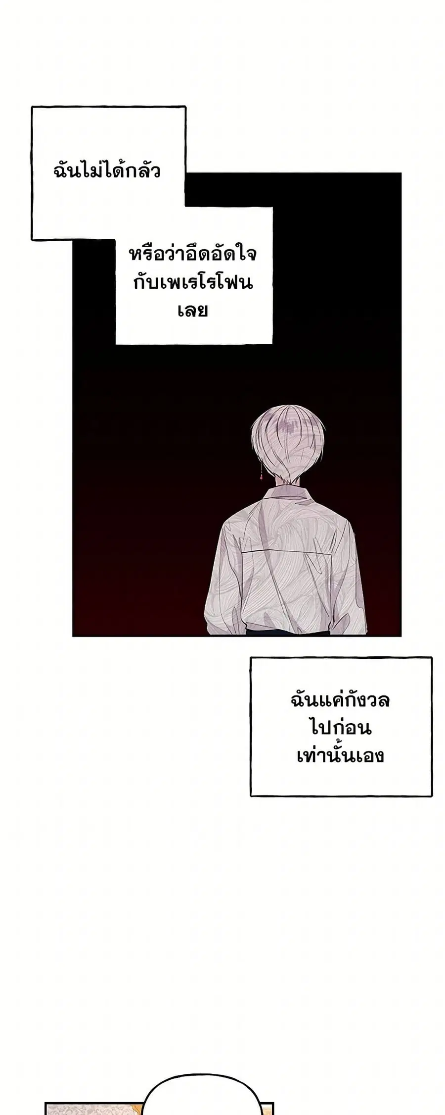 Daughter of the Archmage ตอนที่ 68 หน้า 3